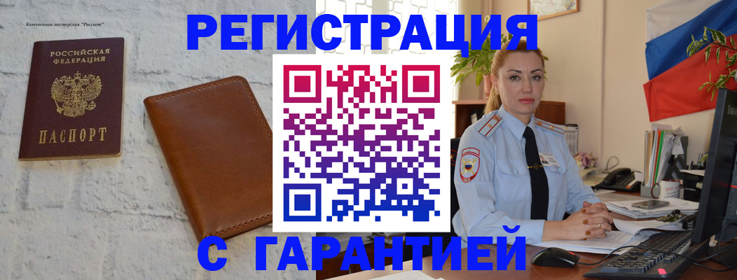 временная прописка в Камышине